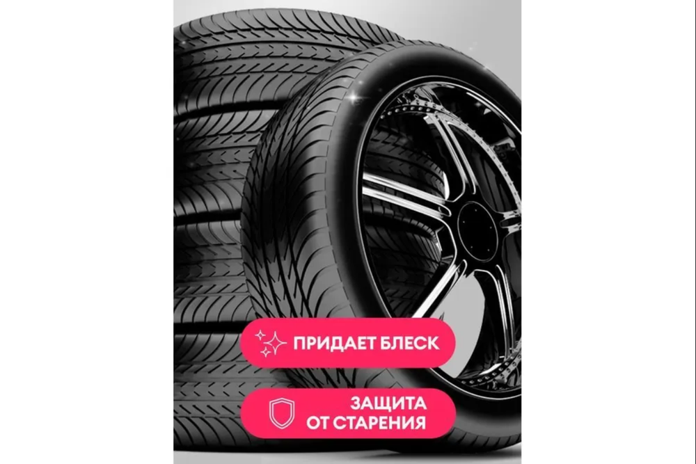 ЧЕРНИТЕЛЬ Д/ШИН BLACK RUBBER 0,6Л