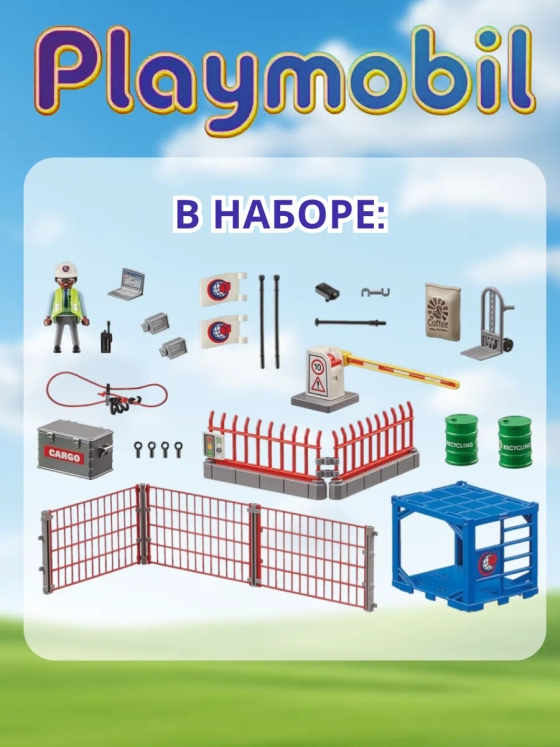 Набор Игровой Грузовое хранилище Playmobil 70773