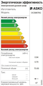 Духовой шкаф Asko OCS8678G