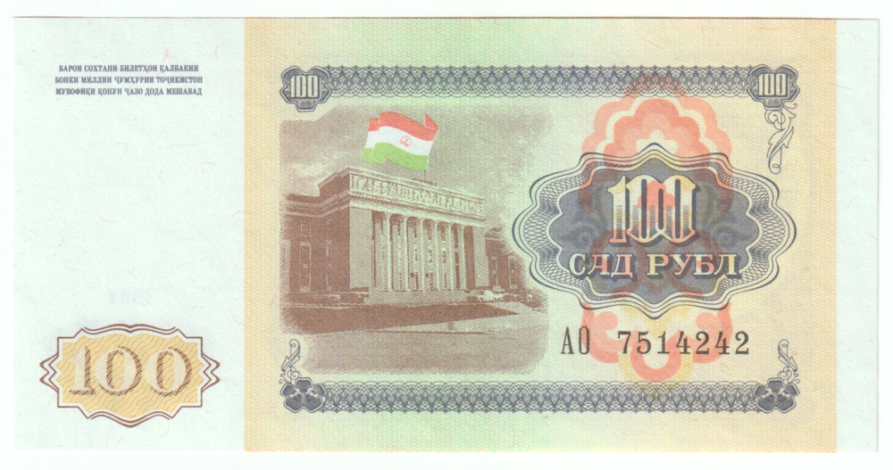 Tajikistan, 100 Roubles, 1994, UNC