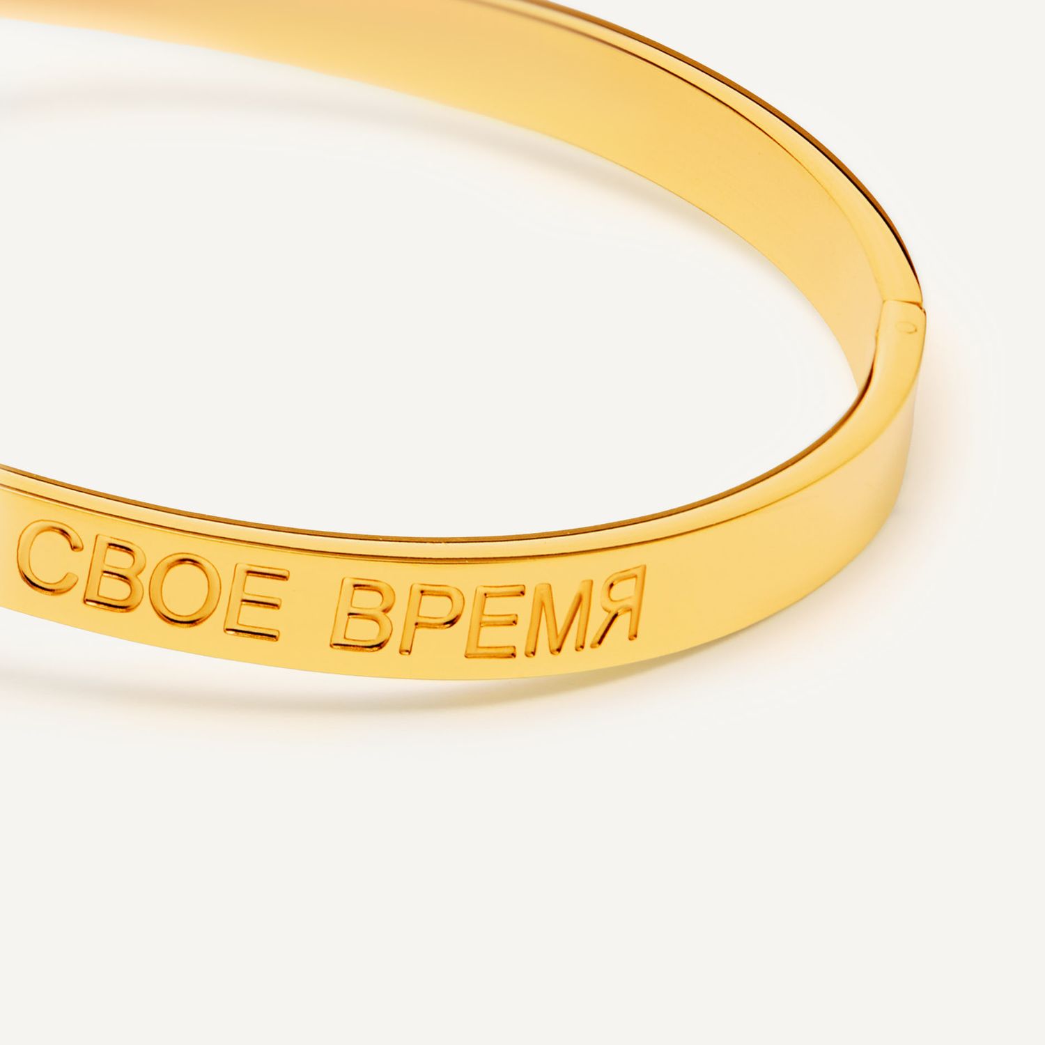 Браслет ВСЕМУ СВОЕ ВРЕМЯ - Gold
