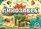 Плакат с окошками. Динозавры