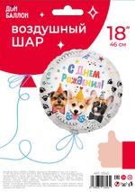 Шар (18''/46 см) Круг, Собачки, С Днем Рождения!, 1 шт. в уп.