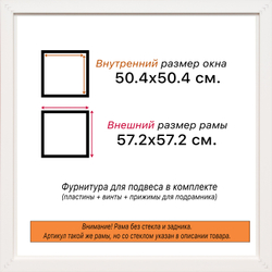 Рама 50x50 для картин и фотографий