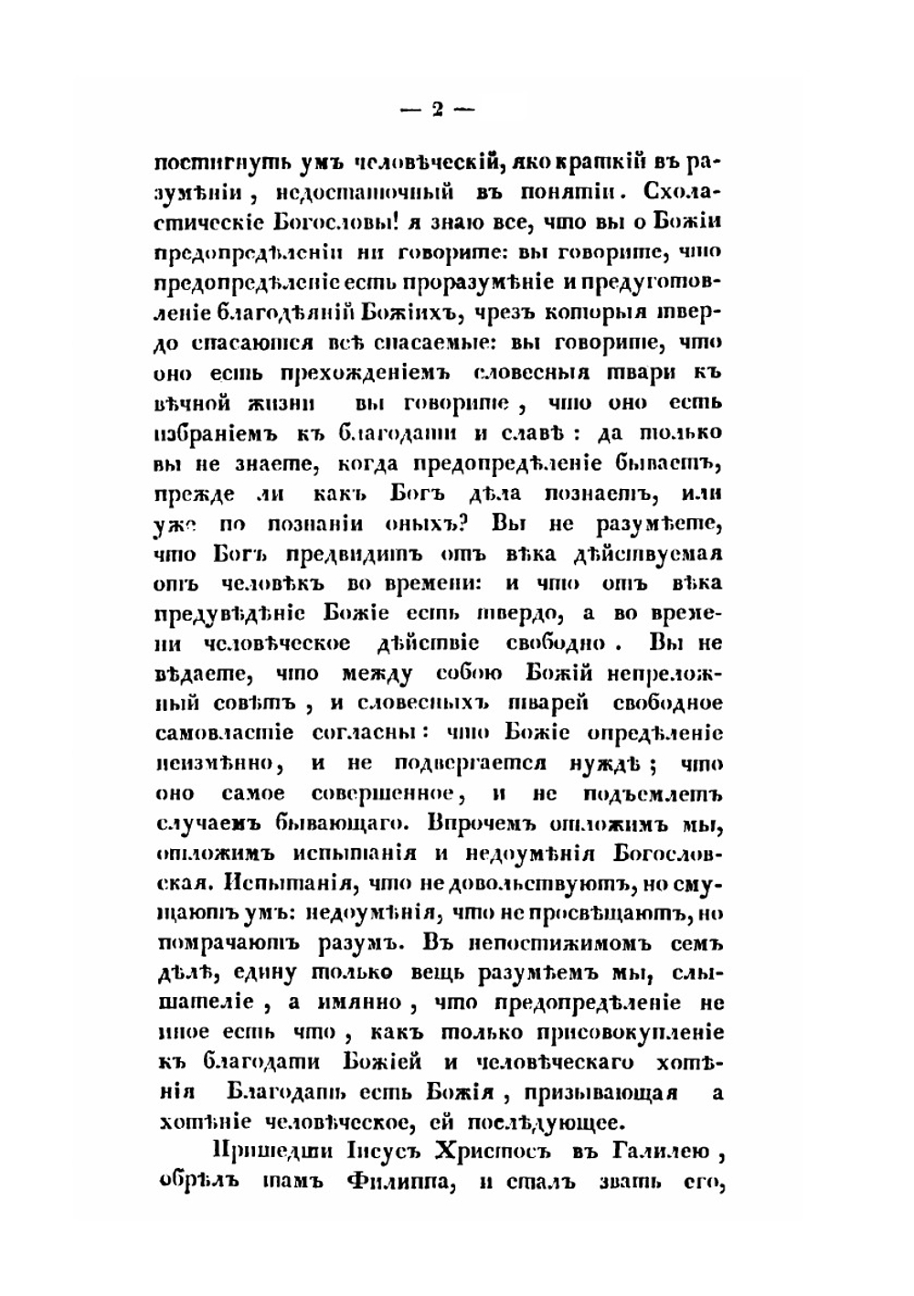 Собрание разных поучительных слов, сочиненных и проповеданных Епископом Кефалонитянином Илиею Минятием. Часть 1-2 | Илья Минятий