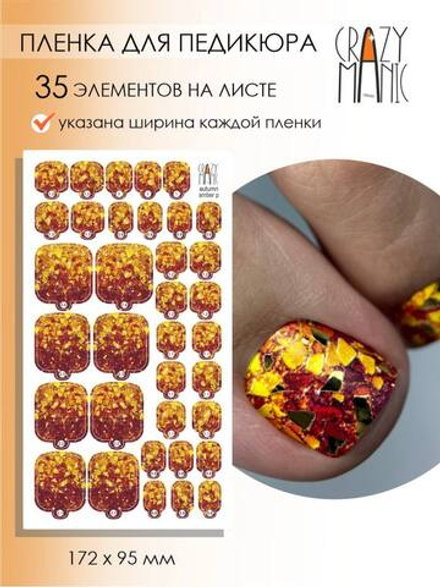 Crazy Manic Плёнки для ногтей для педикюра autumn amber p