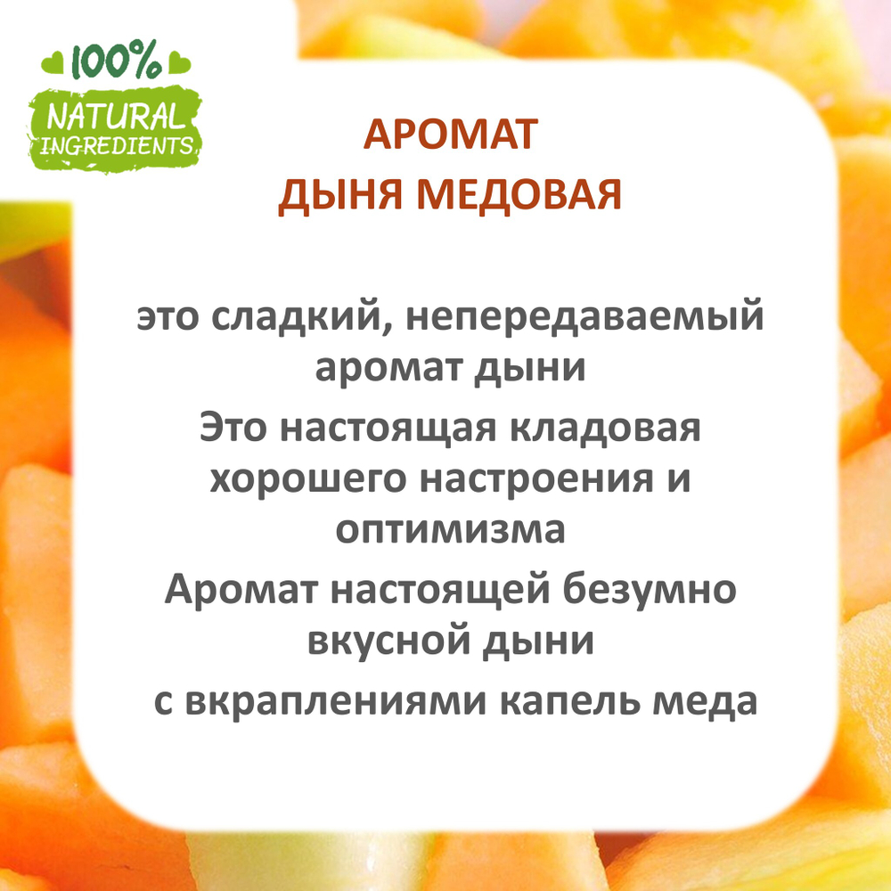 Дыня медовая, отдушка для свечей и мыла