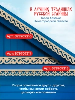 Обналичник №4 на дом из фанеры комплект 6 шт.