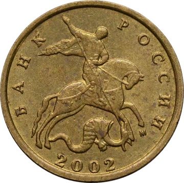 10 копеек 2002 М