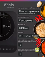 Настольная индукционная плита OASIS PI-BK3S