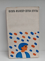 Дерево детства