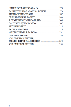 Воспоминания о нём и о себе. Том 1. Появляюсь «Я» — Удаляется «Он. Мигель Серрано