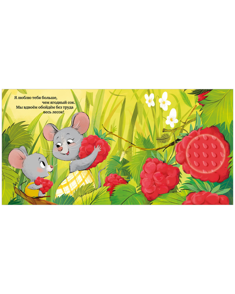 Тактильная книжка. Люблю тебя, малыш