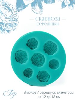 Скабиоза серединки