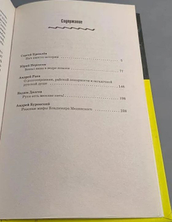 Анти-Мединский. ОПРОВЕРЖЕНИЕ. Как партия власти "правит" историю