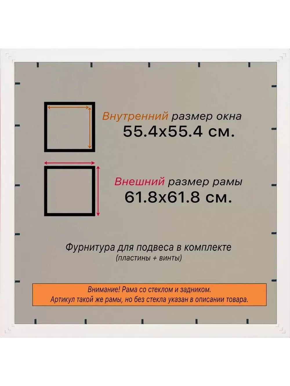 Рамка для постера и фотографий 55x55