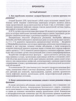 Факультетская терапия Том 3
