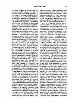 Немецкие поэты в биографиях и образцах. Антология лучшей немецкой поэзии | Н.В. Гербель