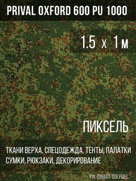 Камуфляж Пиксель