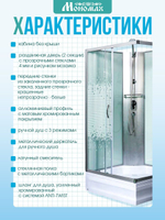 Душевая кабина МОНОМАХ без силикона (70х70) прозрачное с рисунком стекло, поддон средний
