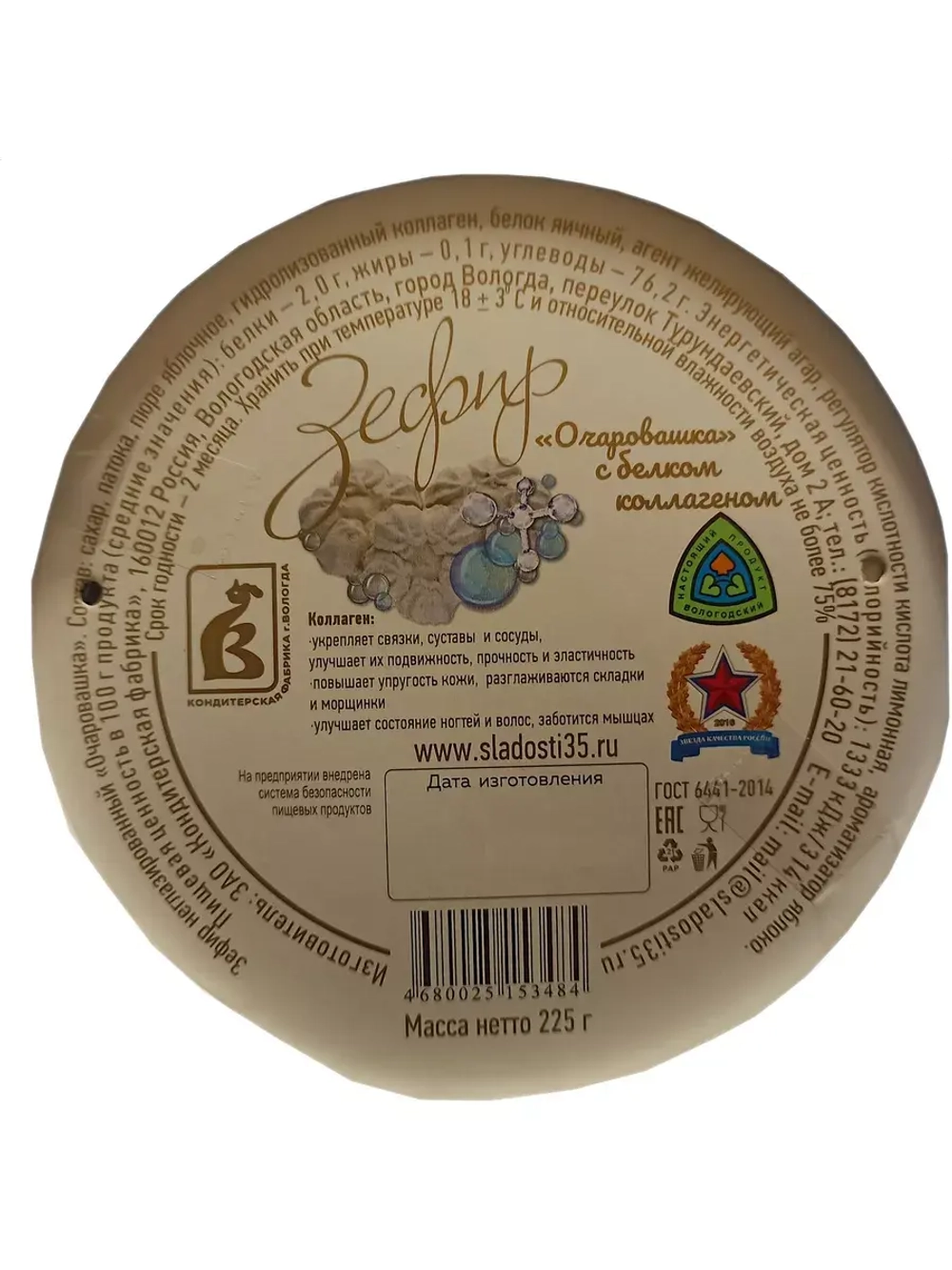 Зефир Очаровашка 225 гр