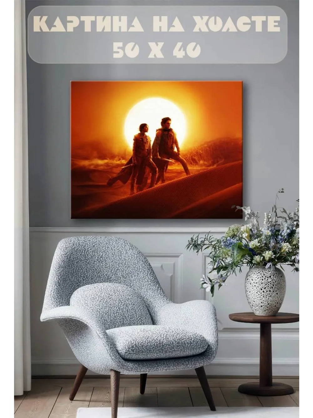 Картина на стену 40 X 50 Дюна