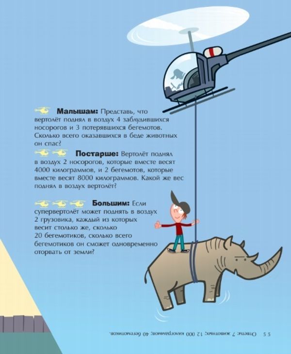 Математика перед сном. Для малышей и детишек постарше