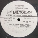 The Alan Parsons Project / Гауди (LP)