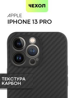 Чехол BROSCORP для Apple iPhone 13 Pro оптом (арт. IP13PRO-CARBONE-BLACK)
