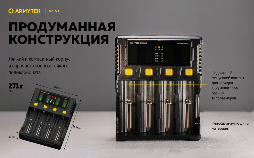 Универсальное зарядное устройство Armytek Uni C4 A04501C