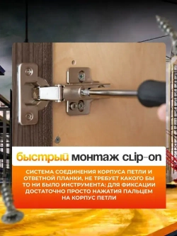 Петли мебельные с доводчиком накладные CLIP-ON 105 градусов комплект 26 шт
