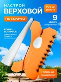 Настрой на хариуса сплетня балда для рыбалки с 9 верховыми мушками и поплавком конусом