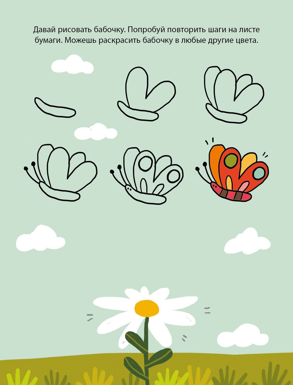 Чем займемся сегодня?