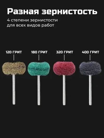 Насадки на гравер / Набор шлифовальных насадок для полировки для гравера и шуруповерта 12 штук
