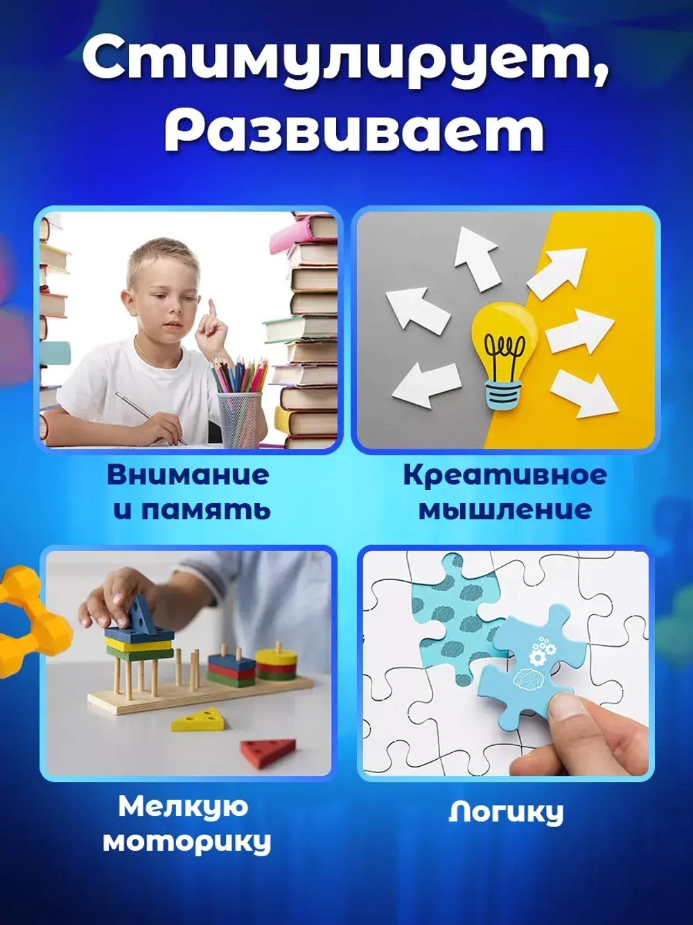 Игра головоломка для детей и взрослых, IQ пазл