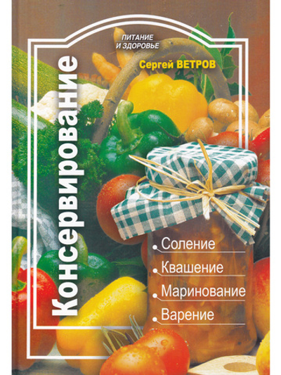 Консервирование