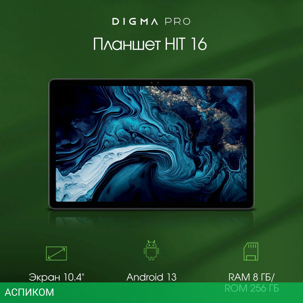 Планшет Digma Pro HIT 16 T616 2.0 8Gb/256Gb серый (HS1002PL)