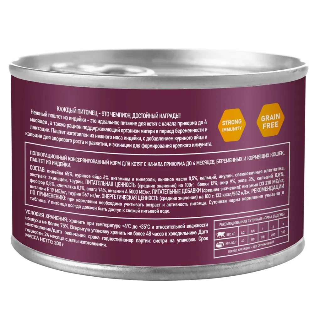 Консервы AWARD для котят с начала прикорма до 4 месяцев, беременных и кормящих кошек, паштет из индейки