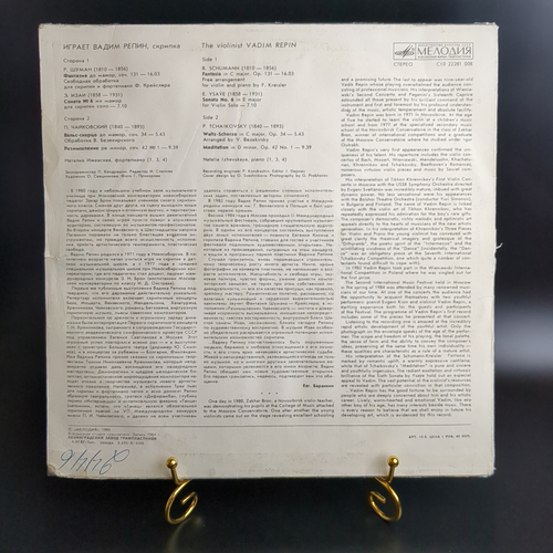 LP Вадим Репин - Скрипка. Р. Шуман Э. Изаи П. Чайковский. Виниловая пластинка 12 дюймов. Мелодия СССР 1985 год.
