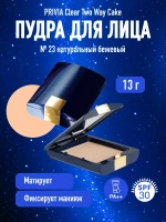 Пудра для лица Clear Two Way Cake № 23