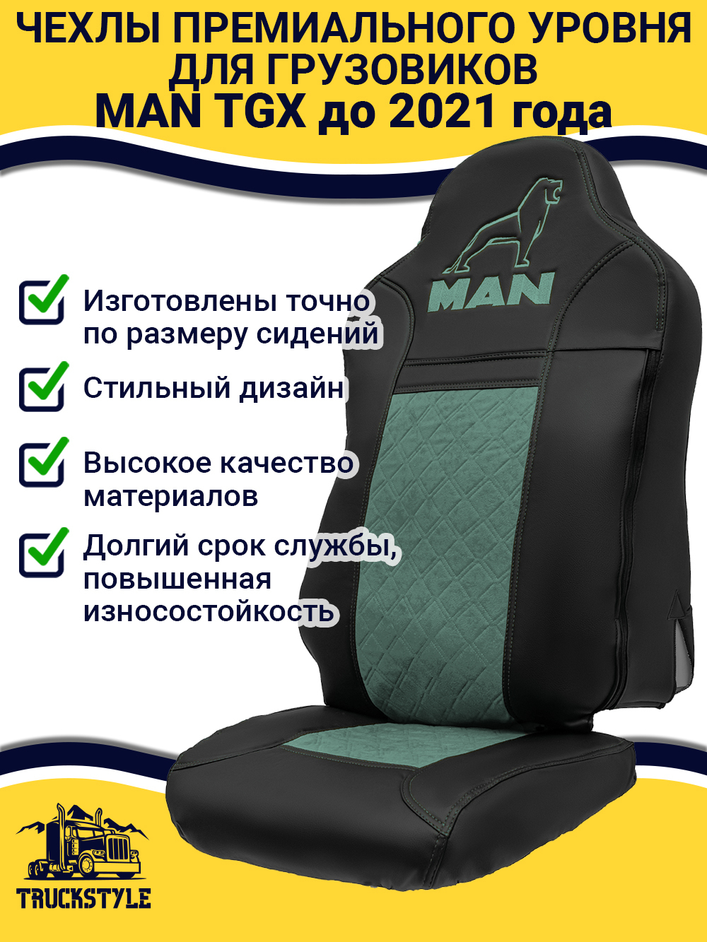 Чехлы MAN TGX до 2021 года (экокожа, черный, зеленая вставка)