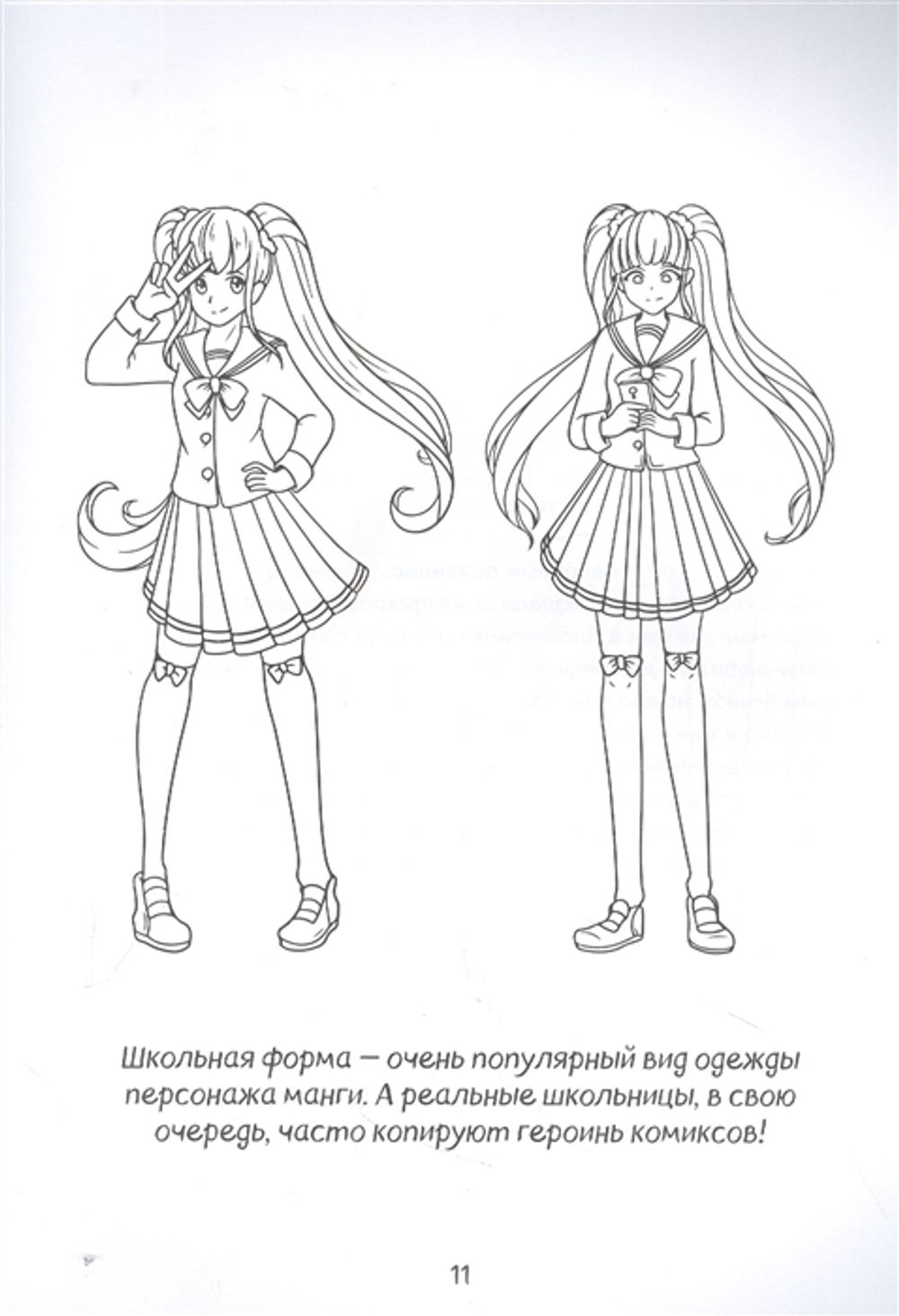 Как рисовать чиби. Курс по созданию очаровательных персонажей манги