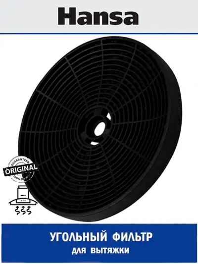 Фильтр угольный для вытяжки (не поставляется) 1160552