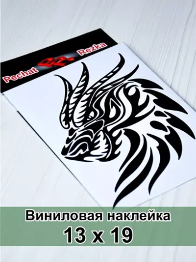 Наклейка - Черный дракон