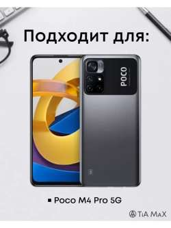 Чехол на Xiaomi Poco М4 Pro 5G, С Принтом Поко М4