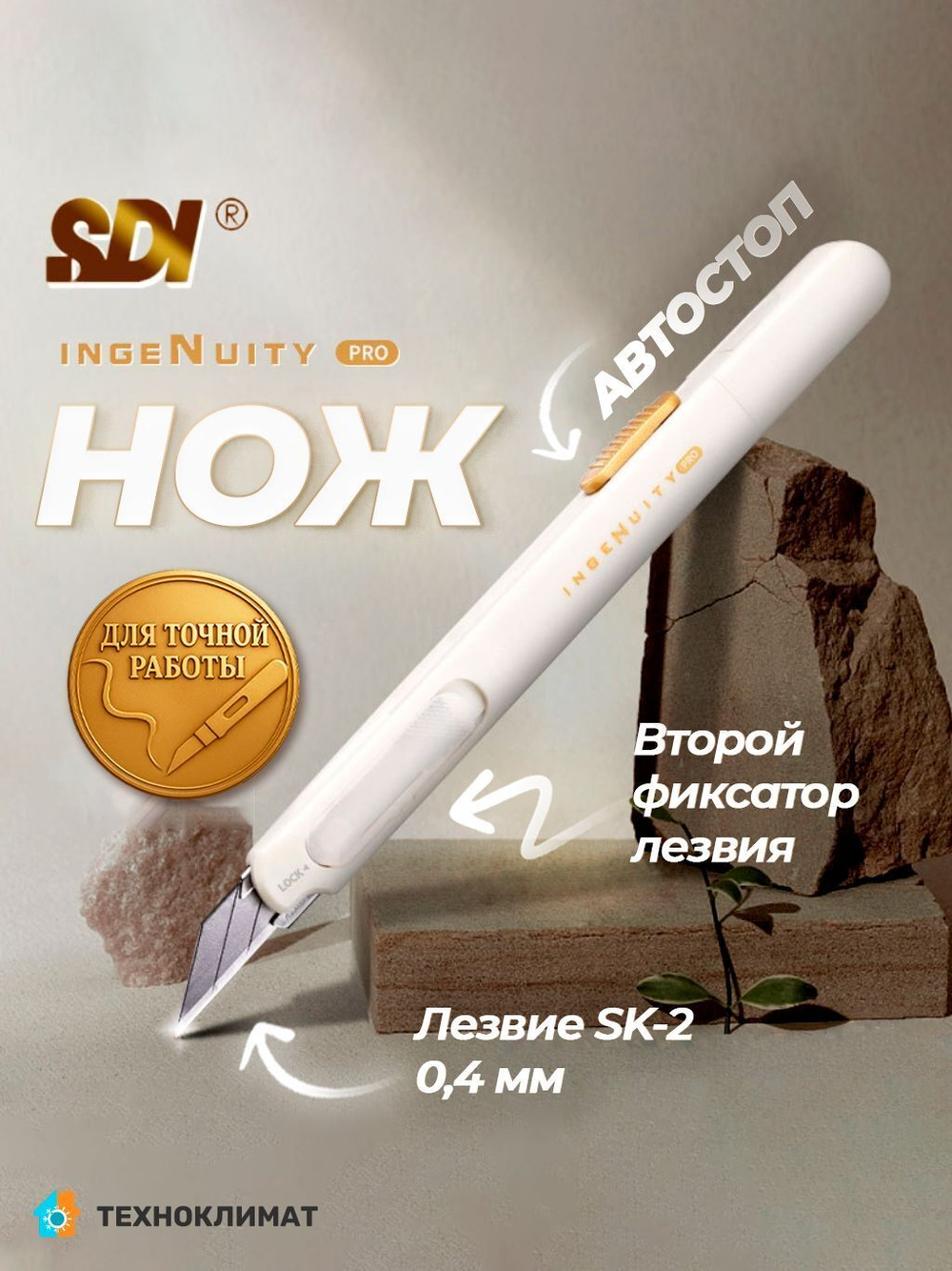 0444C-W Нож канцелярский 9 мм для точных работ, два фиксатора