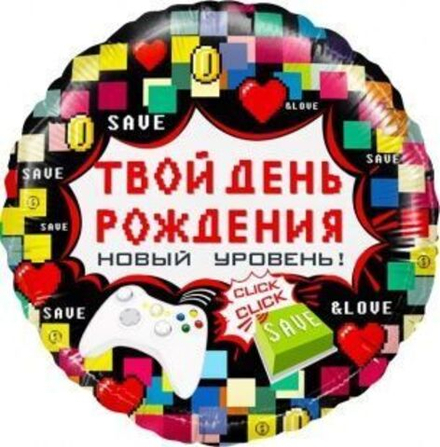 Шар (18""/46 см) Круг, Твой День Рождения (пиксели), 1 шт. в упак. Д38