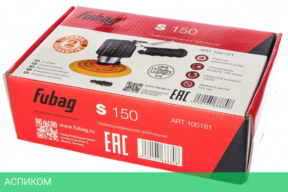 Пневмошлифмашина Fubag S150 (100181)