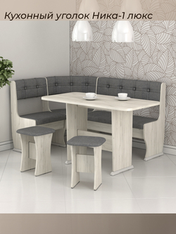 Кухонный уголок Ника 1 Люкс