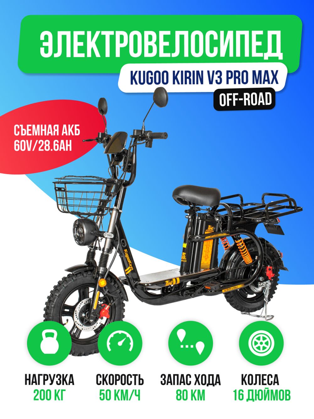 Электровелосипед Kugoo Kirin V3 PRO MAX (60V/28.6Ah) внедорожная резина фото №2
